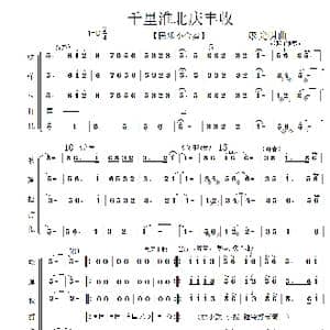 千里淮北庆丰收_歌谱投稿_词曲: 廖光明编曲