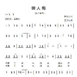 情人梅_歌曲简谱_词曲:胡泽民 黄进军