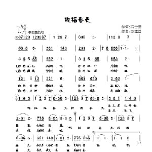 祝福春天_美声唱法乐谱_词曲:冯士康 李建昌