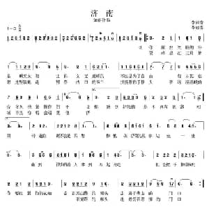 济南_通俗唱法乐谱_词曲:李如春 李如春