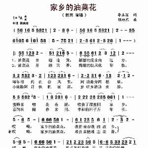 家乡的油菜花_歌曲简谱_词曲:李玉国 胡旭东