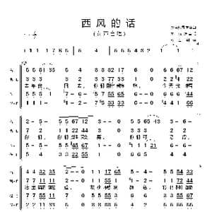 西风的话_歌谱投稿_词曲:黄自 茅沅编合唱
