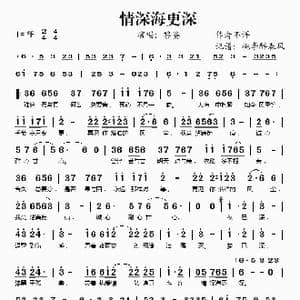 情深海更深_歌谱投稿