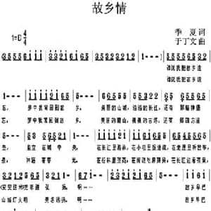 故乡情_民歌简谱_词曲:季夏 于丁文