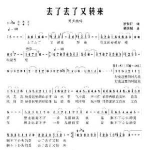 去了去了又转来_民歌简谱_词曲:罗长江 杨天解