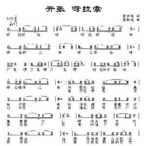 开张 呀拉索_民歌简谱_词曲:李洪辉 张联通