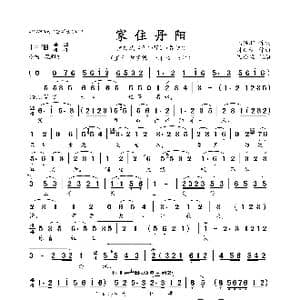家住丹阳_歌曲简谱_词曲:陆洪非 时白林