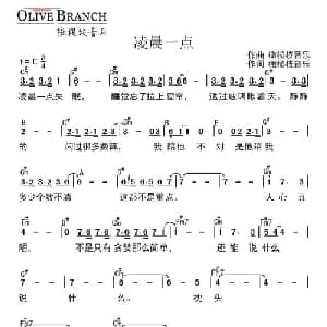 凌晨一点_通俗唱法乐谱_词曲: 橄榄枝音乐