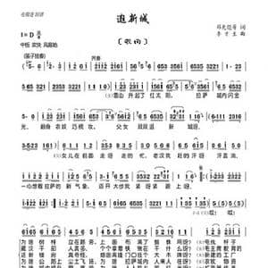 逛新城_歌曲简谱_词曲:邓克恺 李才生