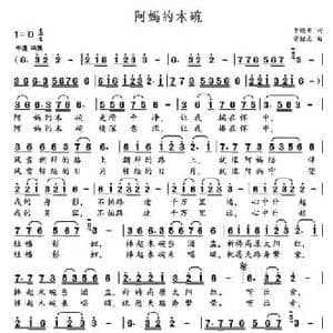 阿妈的木碗_民歌简谱_词曲:李晓军 党继志