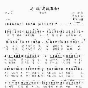 忠诚_歌曲简谱_词曲:李森 王宝文