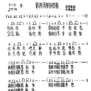 消除不掉的甜蜜_歌谱投稿_词曲:范修奎 朱若武