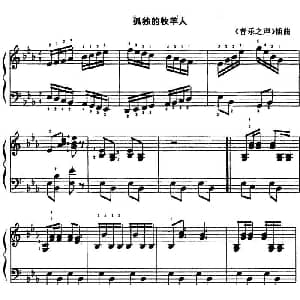 手风琴谱 | 孤独的牧羊人 音乐之声 插曲