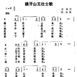 狼牙山五壮士歌_民歌简谱_词曲:方冰 劫夫