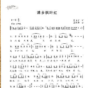 满乡枫叶红_歌谱投稿_词曲:李玉岩 王焕升