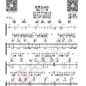 抖音男生版 Zic子晨 我要找到你 吉他谱_歌曲简谱