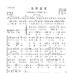 一生有意义_歌曲简谱_词曲:邓伟雄 顾嘉辉