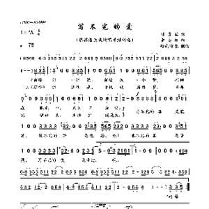 写不完的爱_歌曲简谱_词曲:刘虞瑞 童安格