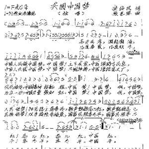 共圆中国梦_歌谱投稿_词曲:安益民 张艺军