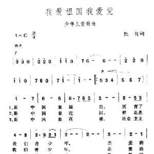 我爱祖国我爱党_民歌简谱_词曲:凯传 王酩