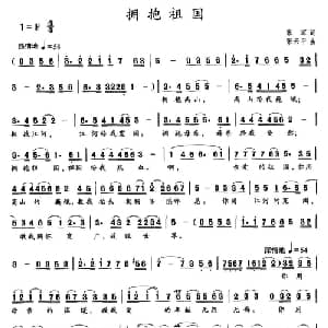 拥抱祖国_美声唱法乐谱_词曲:张军 张云平