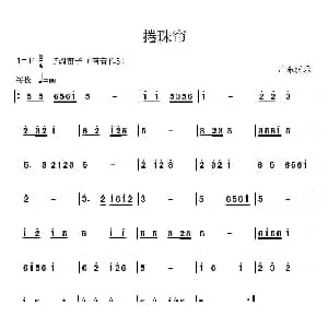 笛子谱 | 捲珠帘 广东汉乐