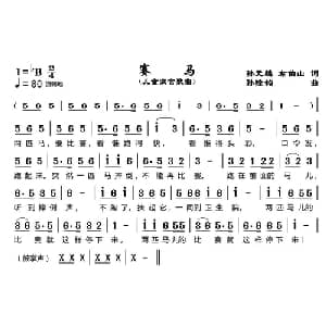 赛马_儿歌乐谱_词曲:孙元麟 左伯山 孙睦钧