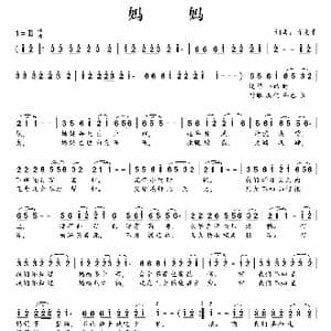 妈妈_歌曲简谱_词曲:肖光平 肖光平