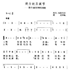 纯白的圣诞节_外国歌谱
