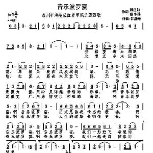 音乐波罗蜜_通俗唱法乐谱_词曲:韩应轴 唐小林 林晨光