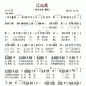 江山美_歌谱投稿_词曲:周志军 周志军