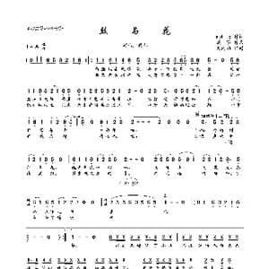 鼓与花_歌曲简谱_词曲:ediq 戴荃