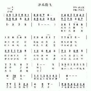 淮北腾飞_民歌简谱_词曲:赵文荣 涂乐