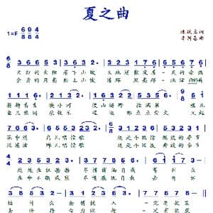 夏之曲_歌谱投稿_词曲:陈政立 李国喜