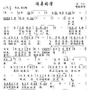 同桌同学_通俗唱法乐谱_词曲:季平 张世军