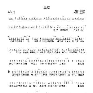 直觉_歌曲简谱_词曲:常定晨 常定晨
