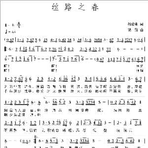 丝路之春_歌曲简谱_词曲:姚建雄 梁铭