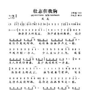 壮志在我胸_歌曲简谱_词曲:李宗盛 李宗盛