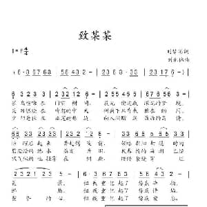 致某某_通俗唱法乐谱_词曲:刘梦苇 刘北休