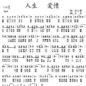 人生 爱情_通俗唱法乐谱_词曲:李正堂 王立