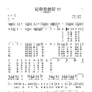 记得你的好DJ_歌谱投稿_词曲:王正峰 王正峰