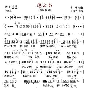 想云南_歌谱投稿_词曲:黄枰 黄枰