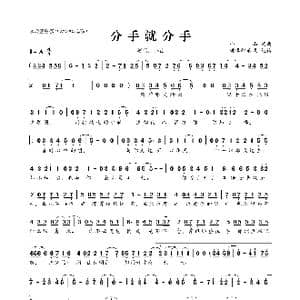 分手就分手_歌曲简谱_词曲:小山 小山