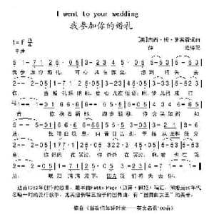 我参加你的婚礼_歌谱投稿