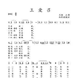 王爱召_民歌简谱_词曲: 土右旗山曲