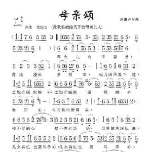 母亲颂_民歌简谱_词曲:许登荣 许登荣