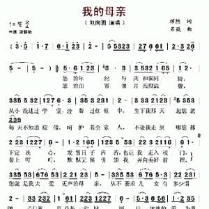 我的母亲_歌谱投稿_词曲:顾燃 石焱