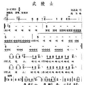 武陵山_民歌简谱_词曲:谈焱焱 杨军