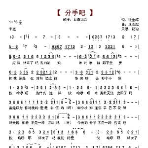 分手吧_歌曲简谱_词曲:沈金辉 沈金辉