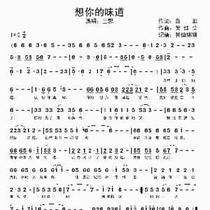 想你的味道_歌谱投稿_词曲:菲非 笑红尘